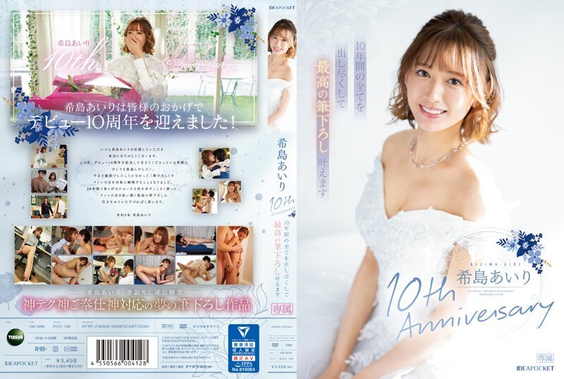 ipzz-106-english-subtitle