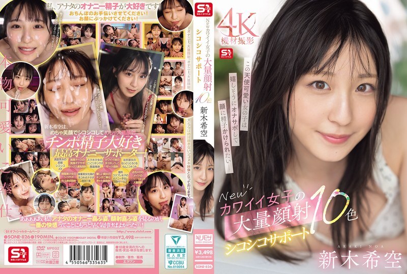 sone-826-uncensored-leak