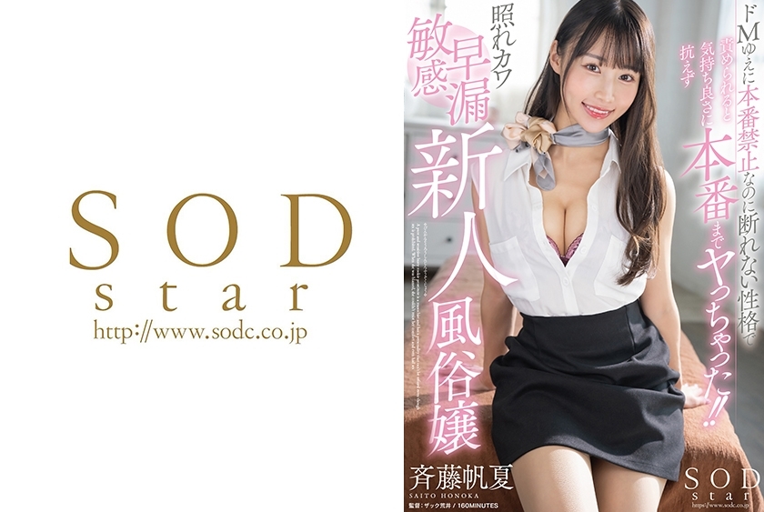 stars-982-english-subtitle